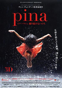 pina 踊り続けるいのち