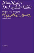 映像（イメージ）の論理