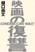 映画の復讐