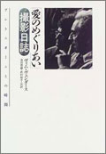 「愛のめぐりあい」撮影日誌